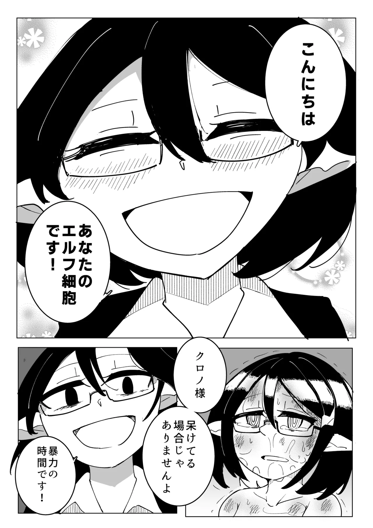 エルフ電気拷問 - page32