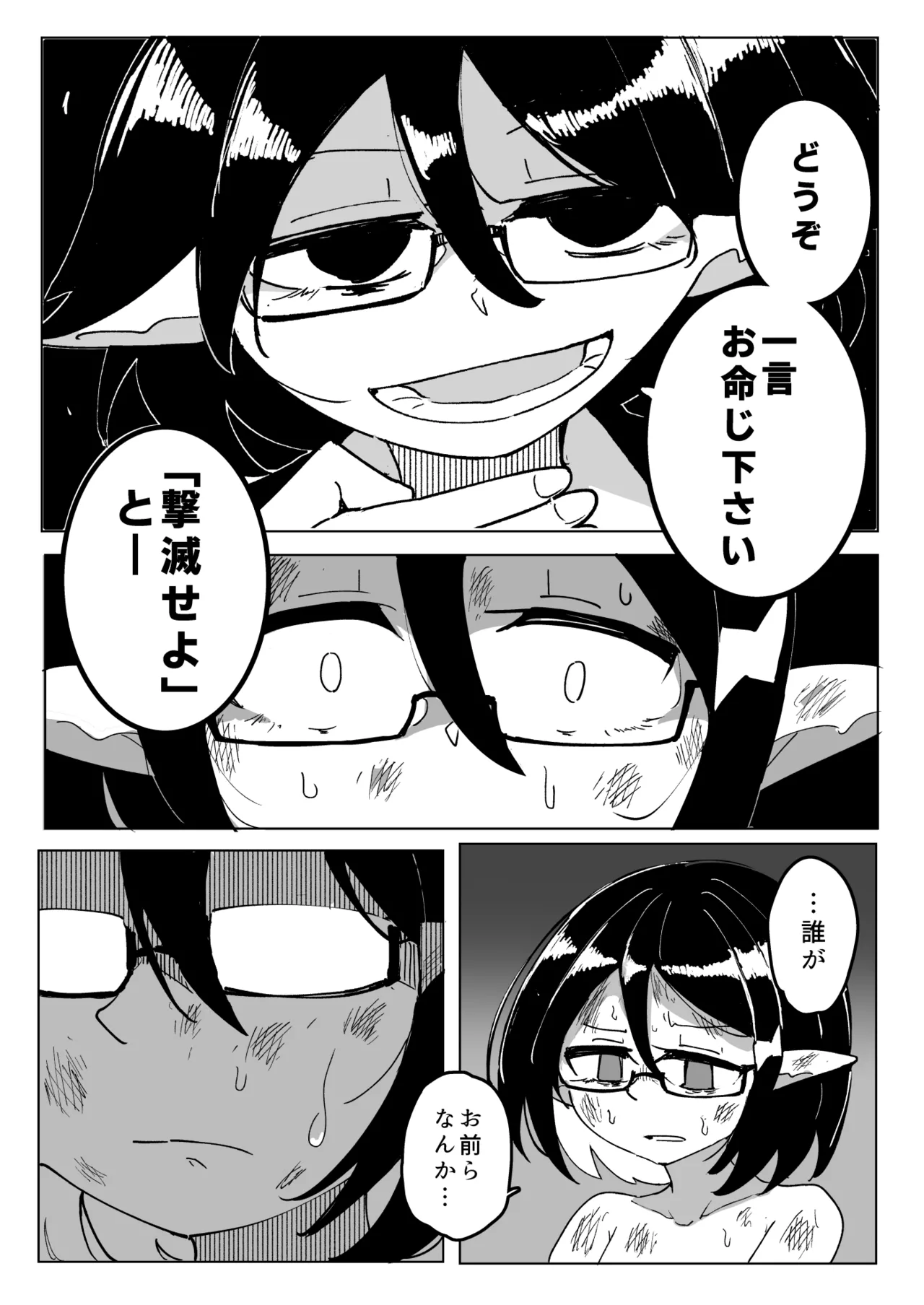 エルフ電気拷問 - page34