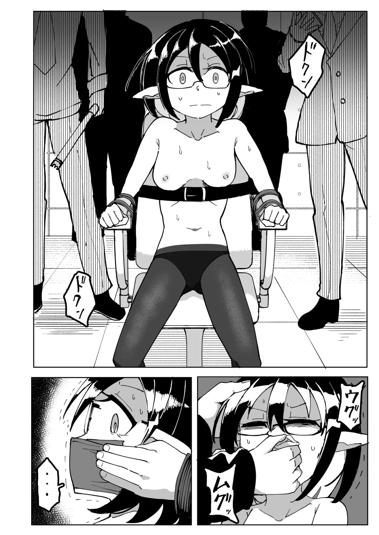 エルフ電気拷問 - page4