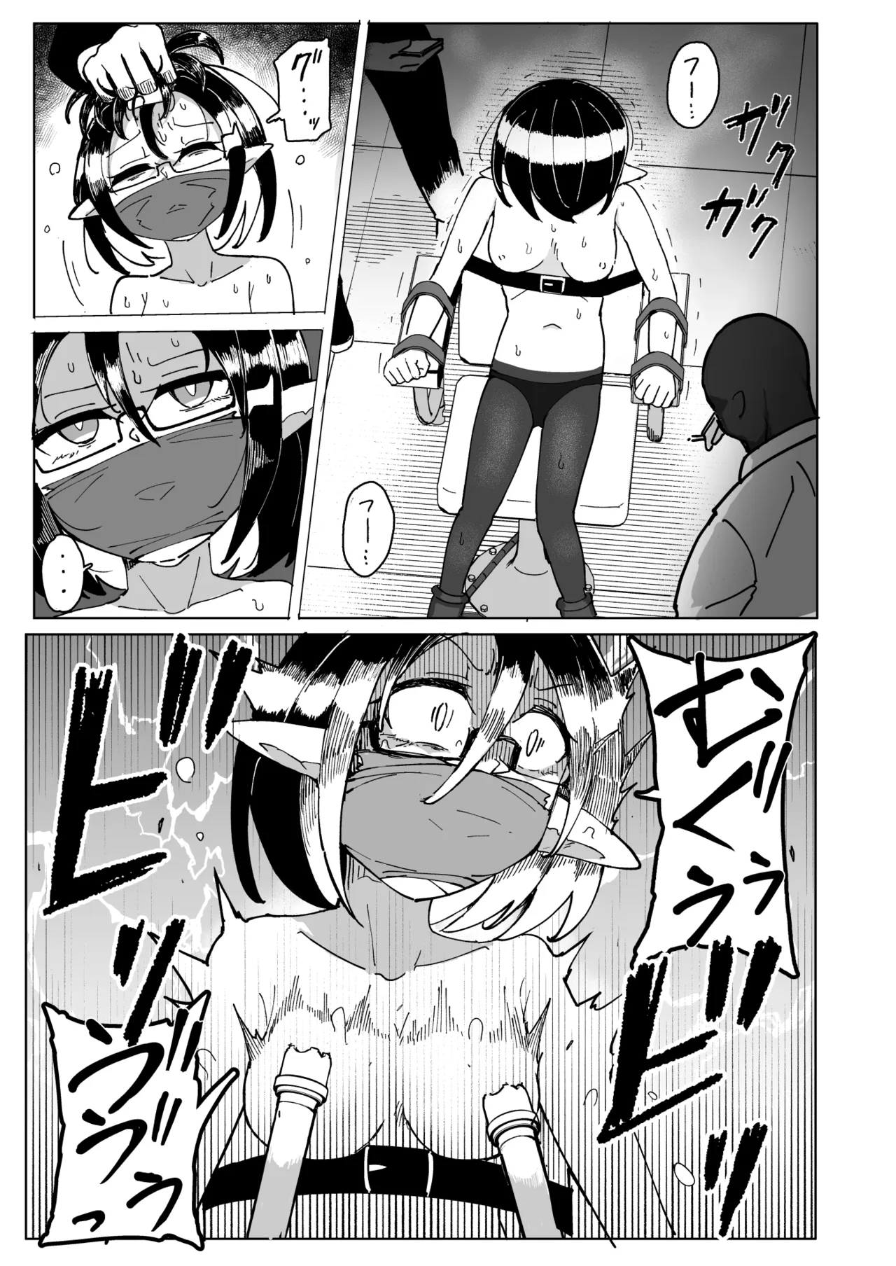 エルフ電気拷問 - page7
