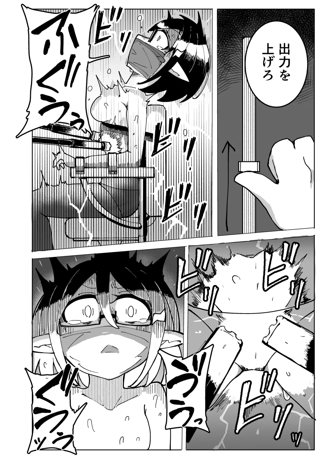 エルフ電気拷問 - page8