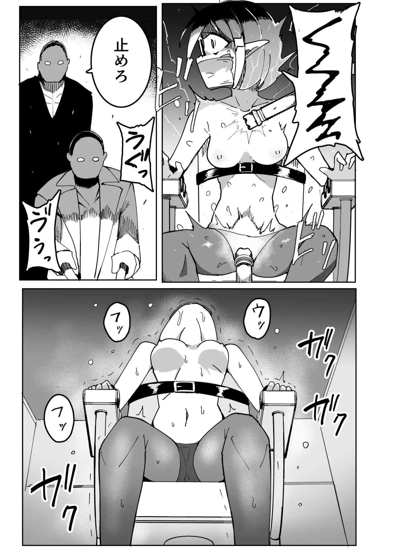 エルフ電気拷問 - page9
