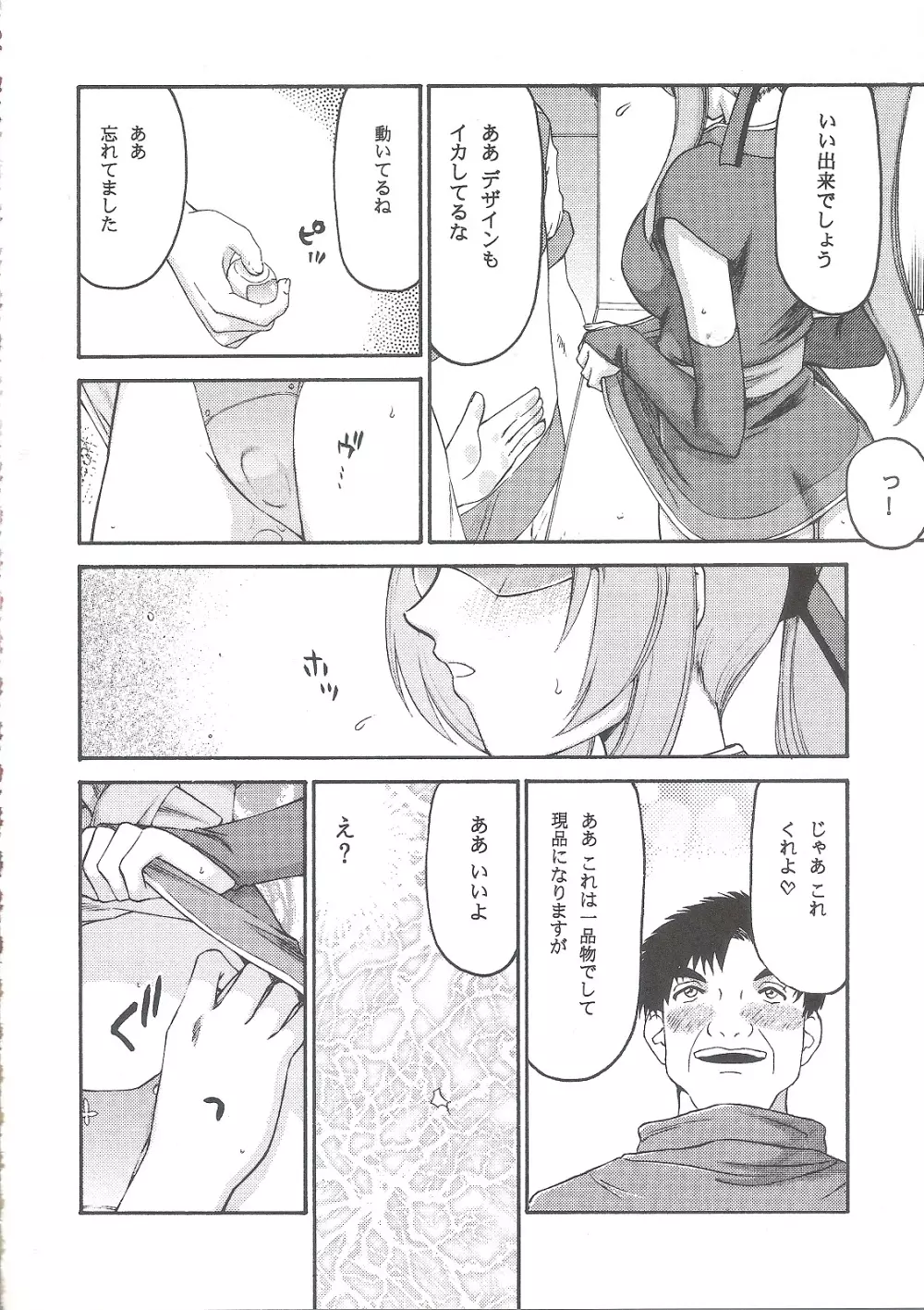 種です 続々 - page25