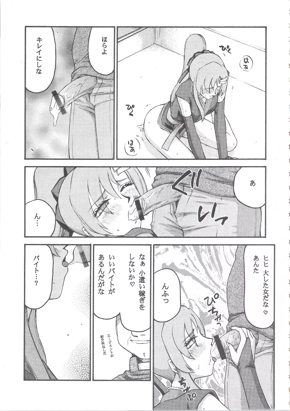 種です 続々 - page34