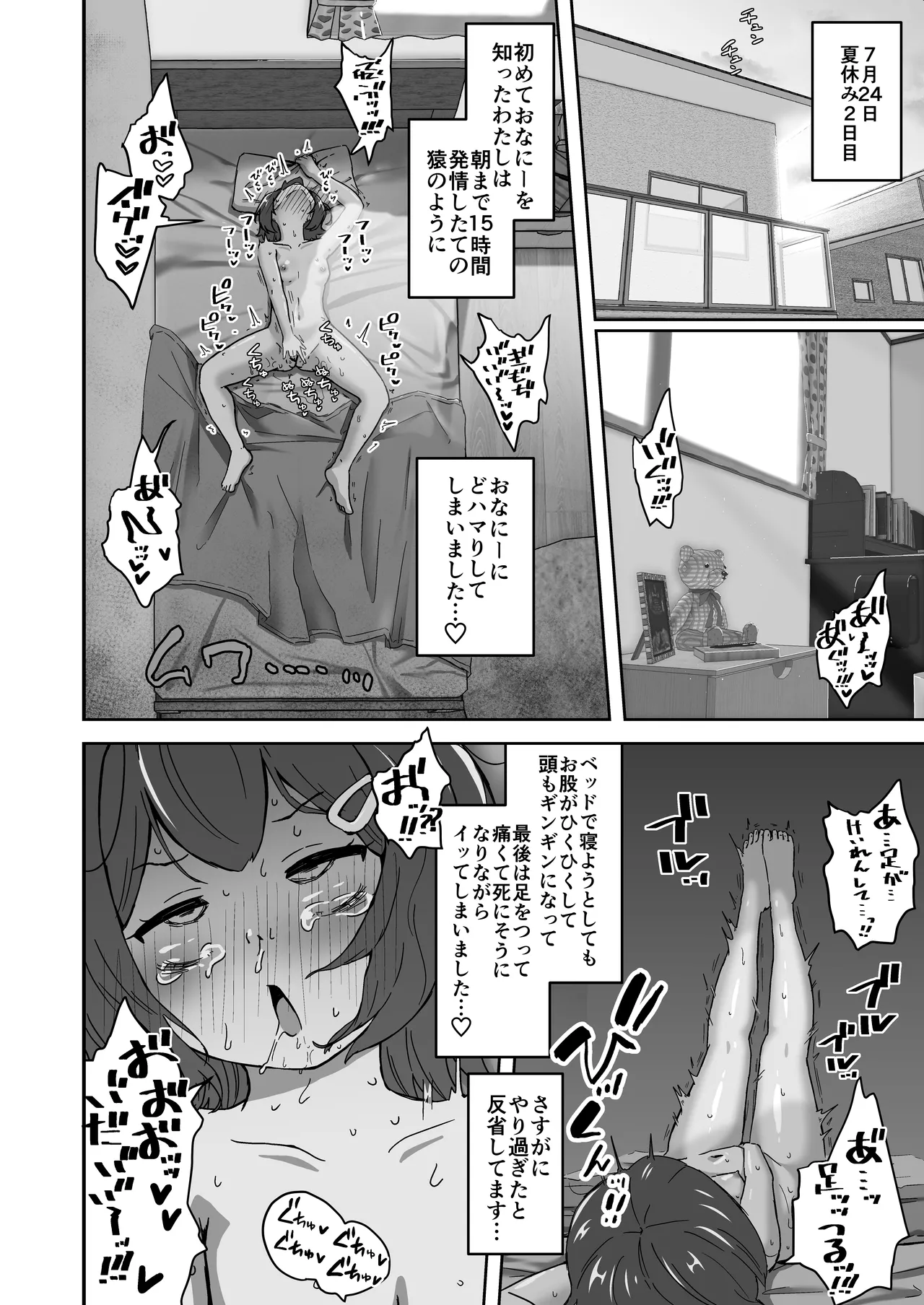 無知なロリっこがオナニーにどハマりしちゃう話。 - page10