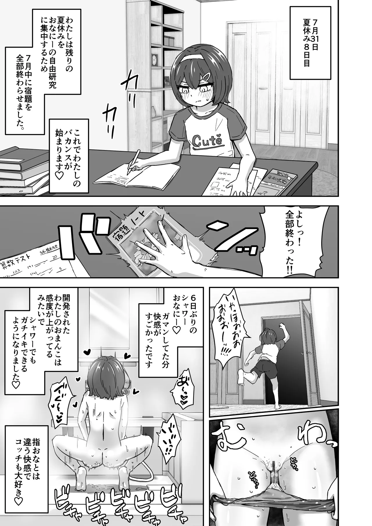無知なロリっこがオナニーにどハマりしちゃう話。 - page11