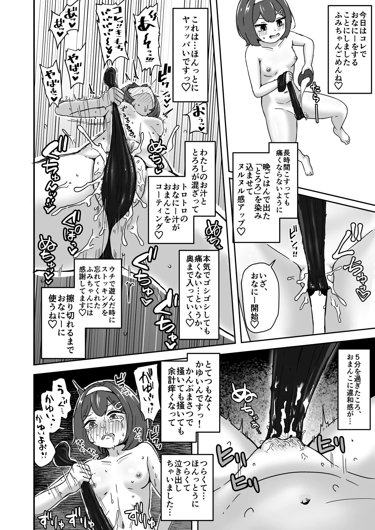 無知なロリっこがオナニーにどハマりしちゃう話。 - page14