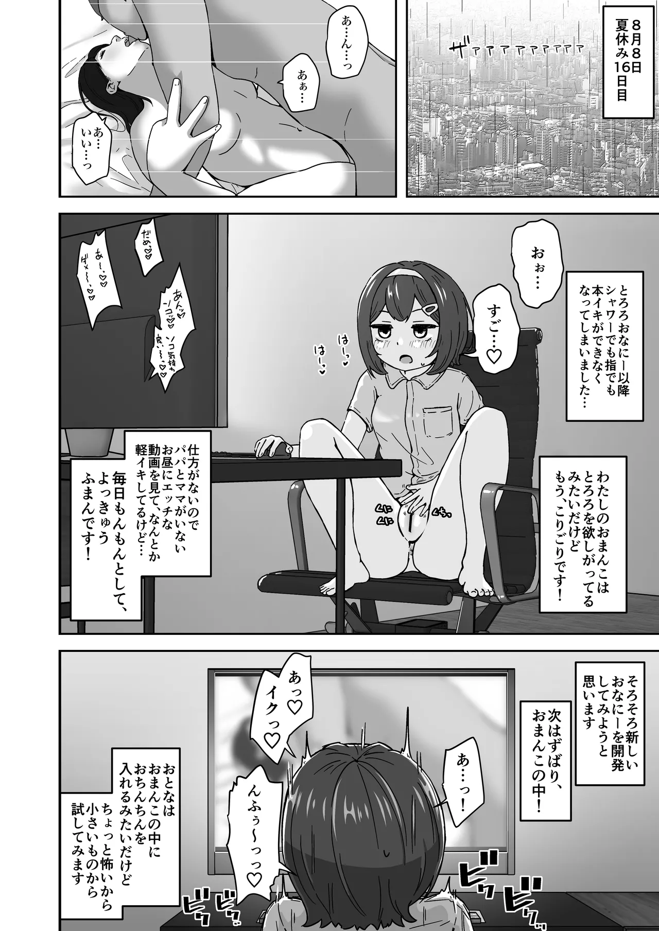 無知なロリっこがオナニーにどハマりしちゃう話。 - page16