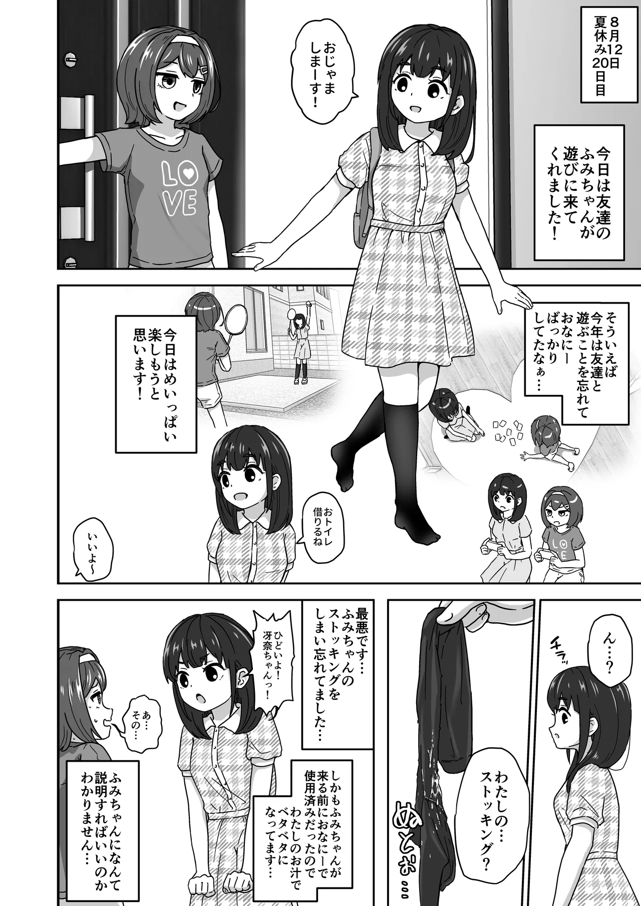 無知なロリっこがオナニーにどハマりしちゃう話。 - page18