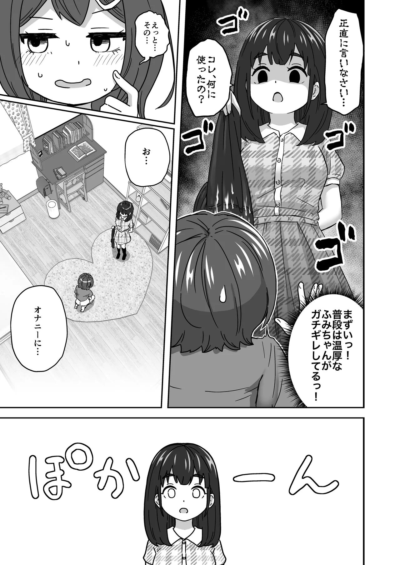 無知なロリっこがオナニーにどハマりしちゃう話。 - page19