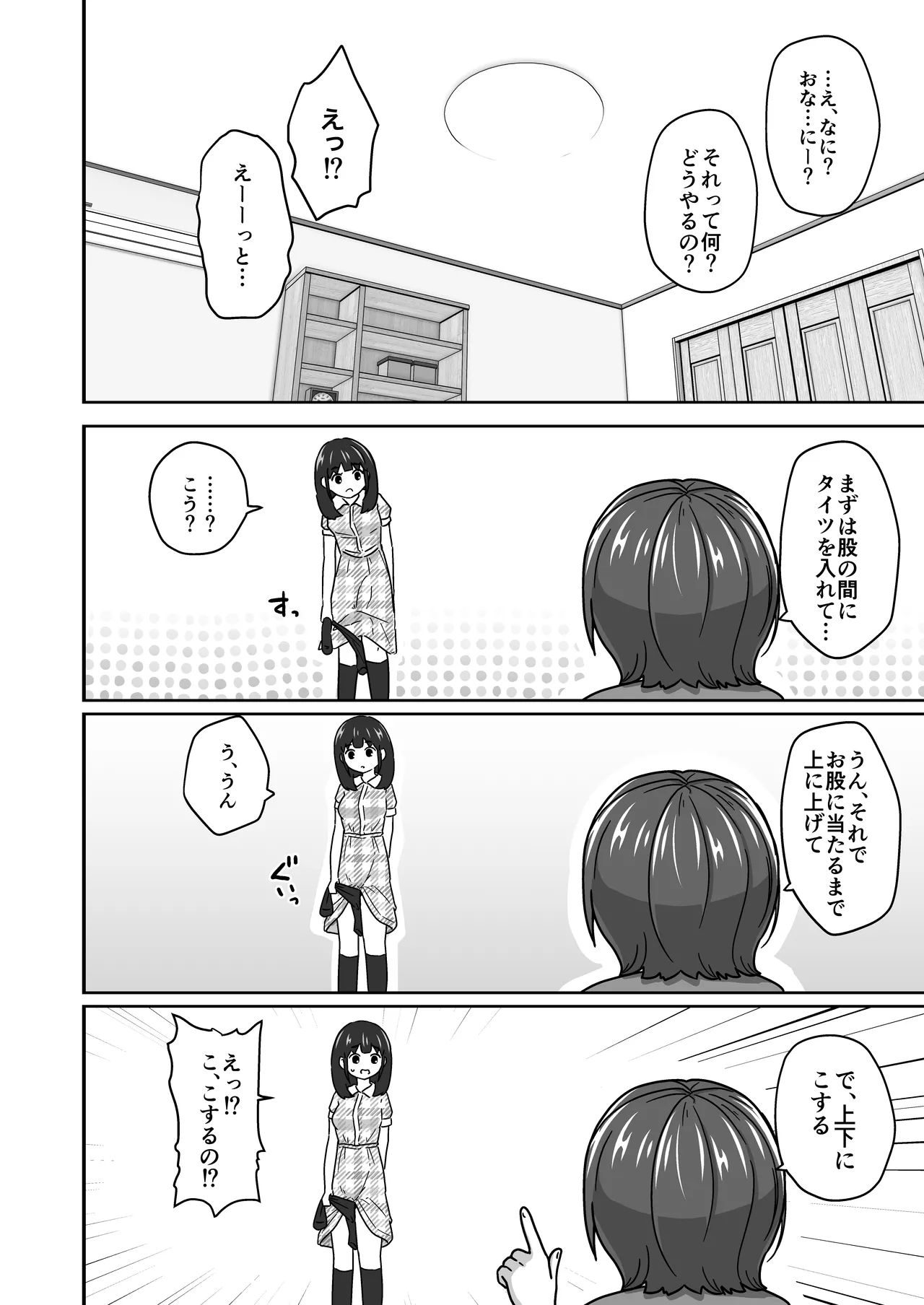 無知なロリっこがオナニーにどハマりしちゃう話。 - page20