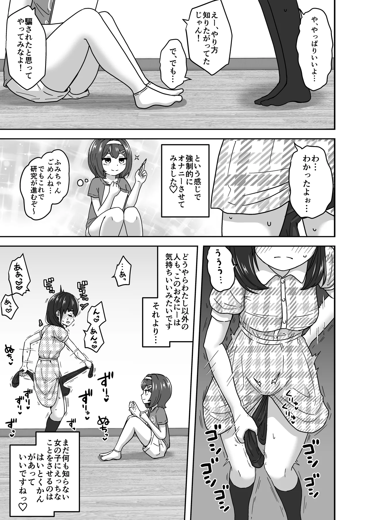 無知なロリっこがオナニーにどハマりしちゃう話。 - page21