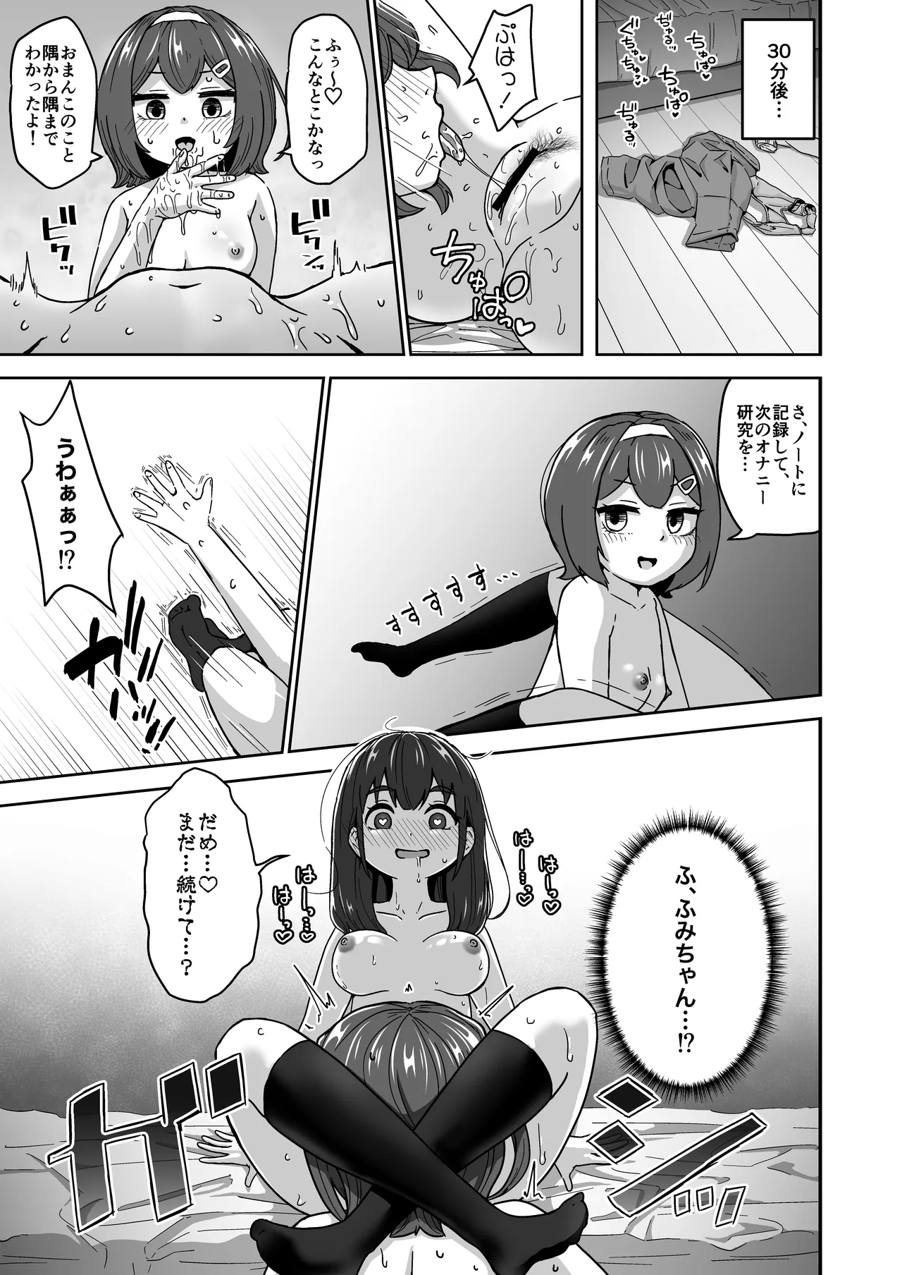 無知なロリっこがオナニーにどハマりしちゃう話。 - page27