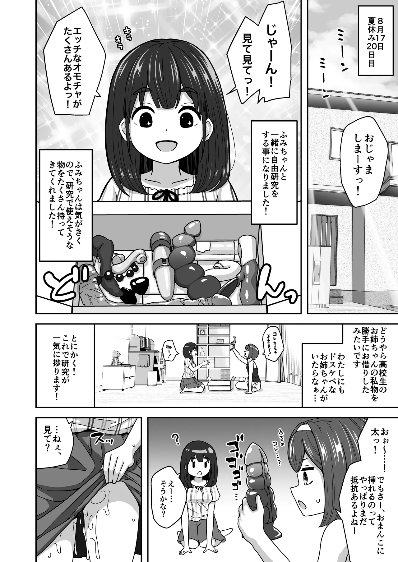 無知なロリっこがオナニーにどハマりしちゃう話。 - page30