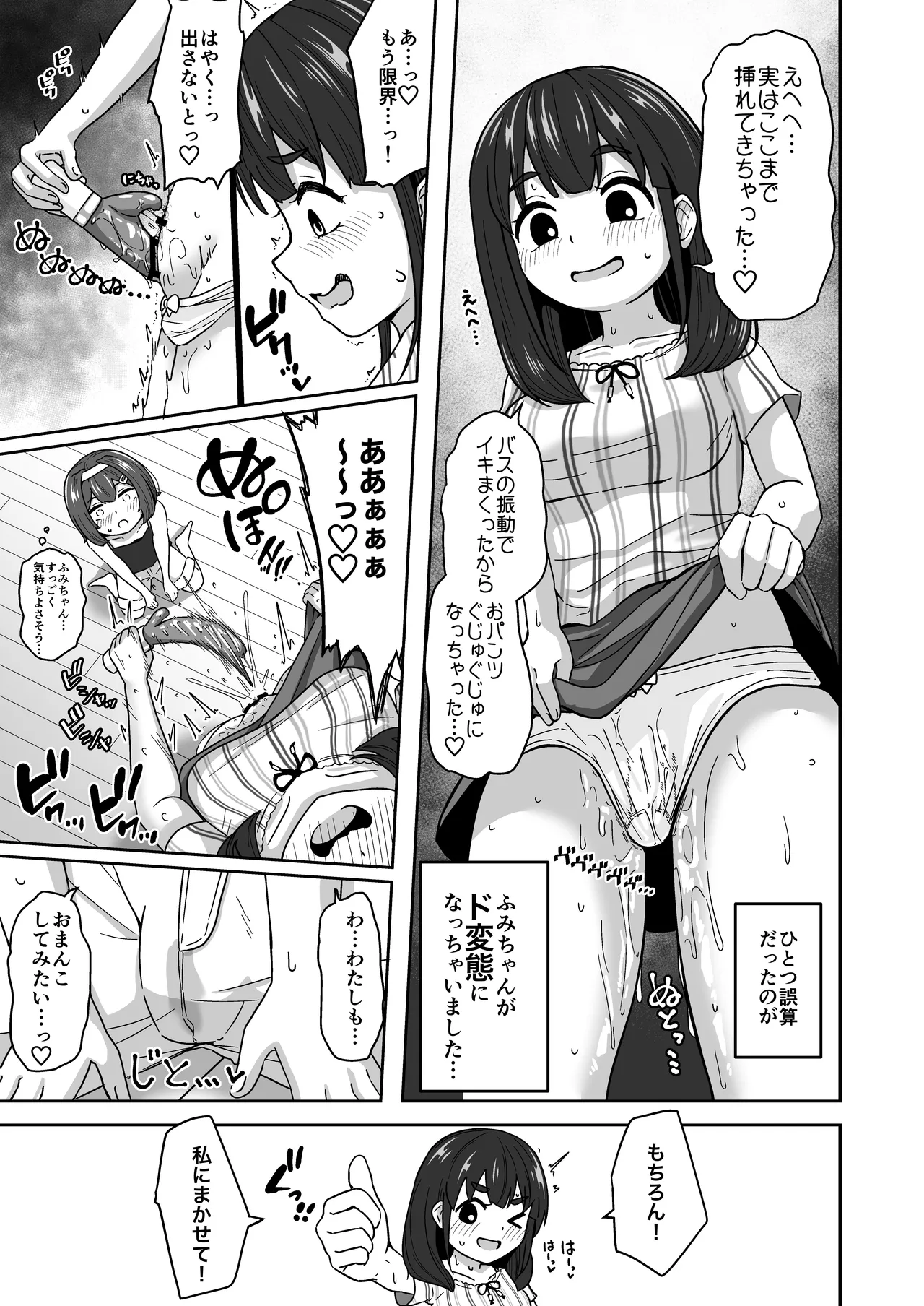 無知なロリっこがオナニーにどハマりしちゃう話。 - page31