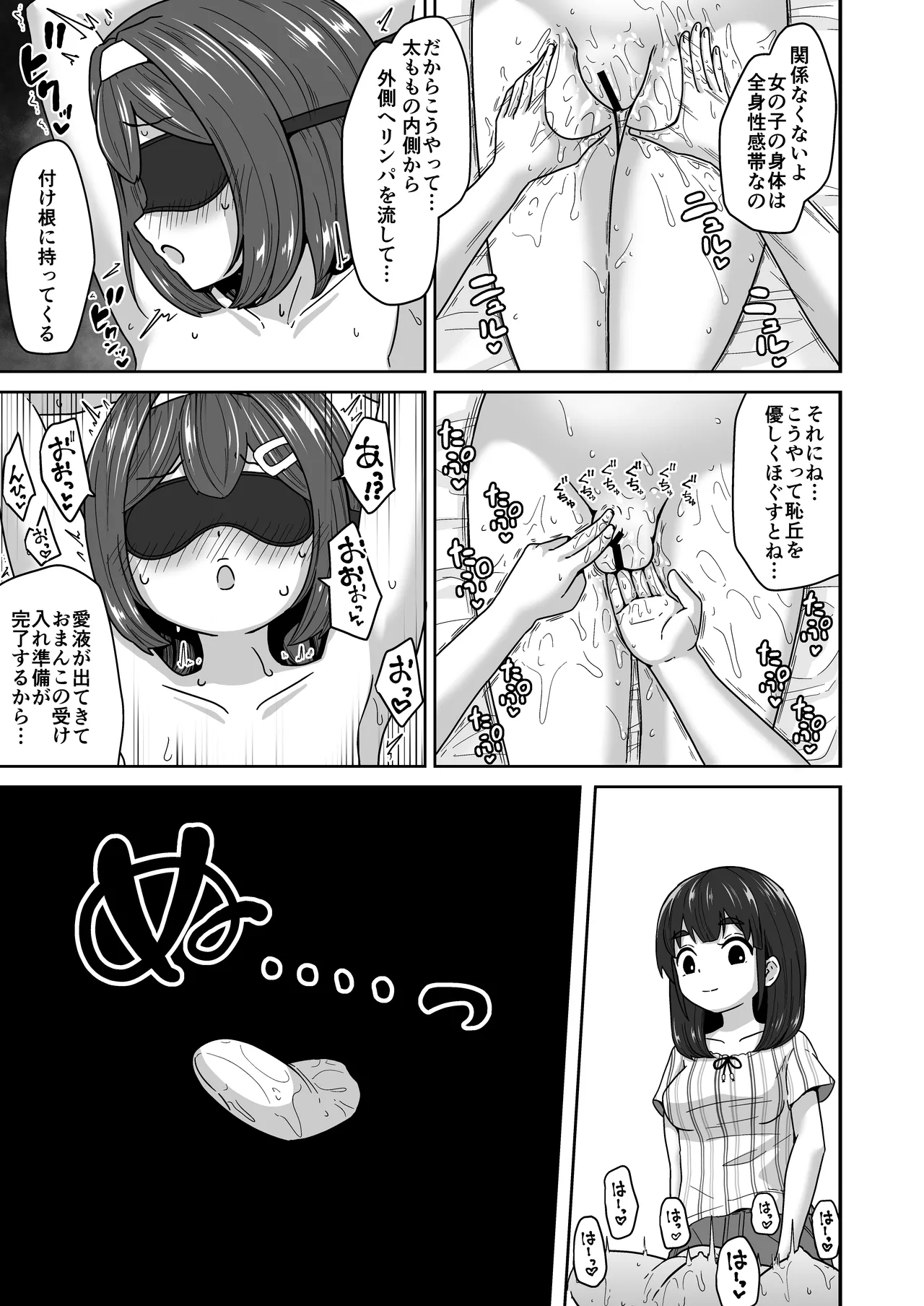 無知なロリっこがオナニーにどハマりしちゃう話。 - page33