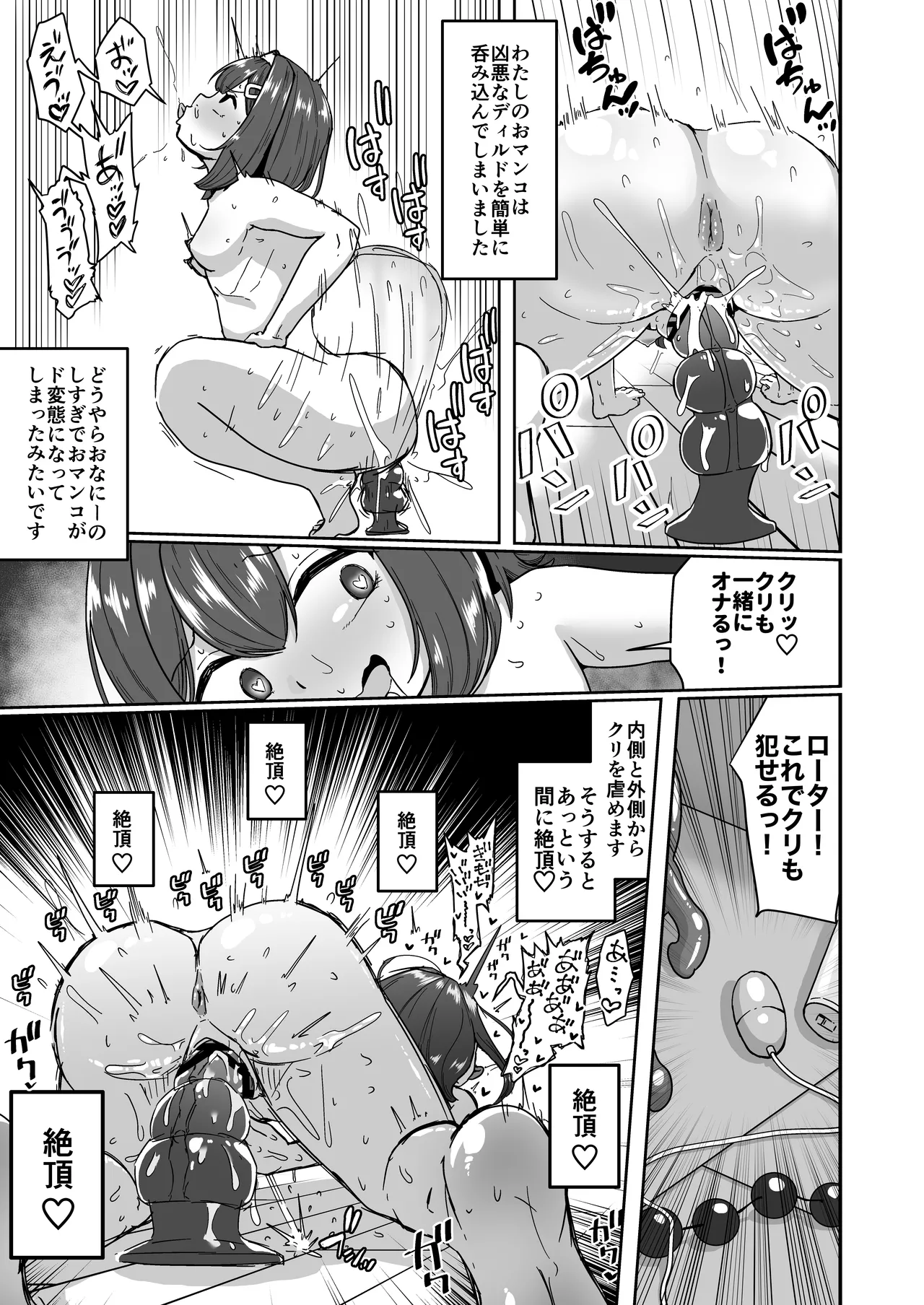 無知なロリっこがオナニーにどハマりしちゃう話。 - page37