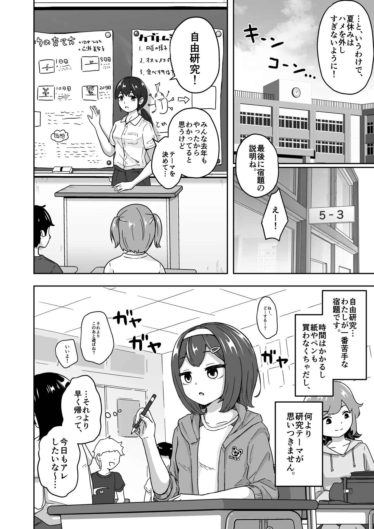 無知なロリっこがオナニーにどハマりしちゃう話。 - page4