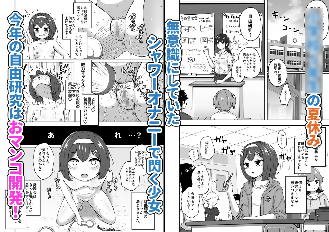 無知なロリっこがオナニーにどハマりしちゃう話。 - page51