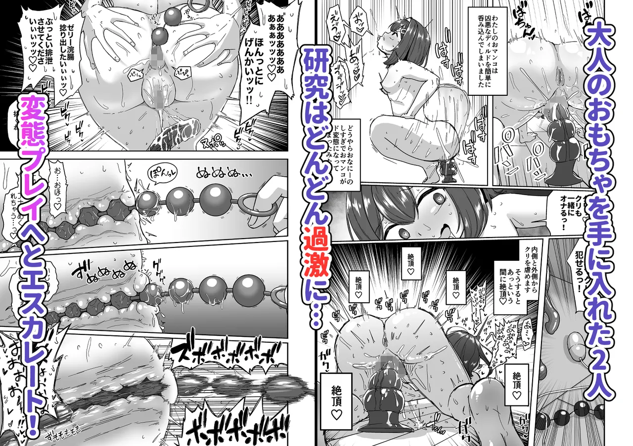 無知なロリっこがオナニーにどハマりしちゃう話。 - page54