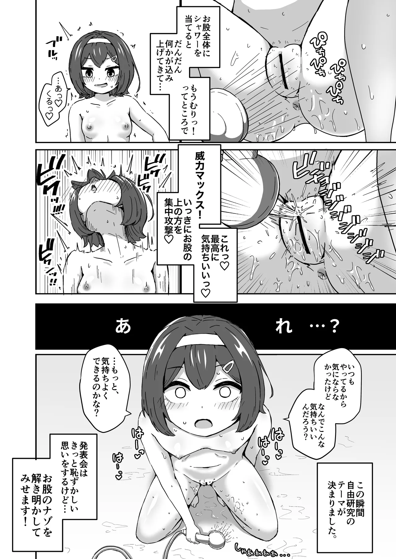 無知なロリっこがオナニーにどハマりしちゃう話。 - page6