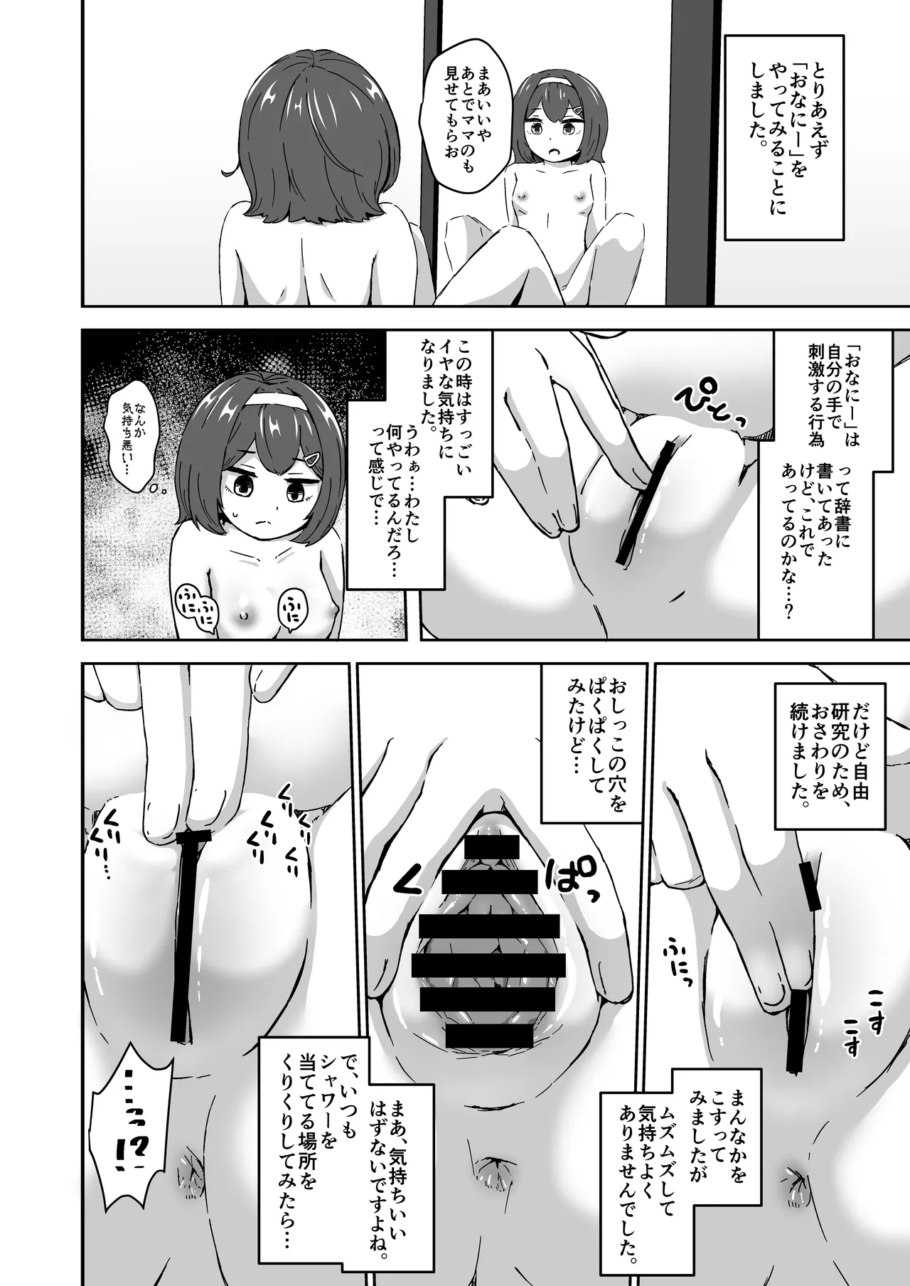 無知なロリっこがオナニーにどハマりしちゃう話。 - page8