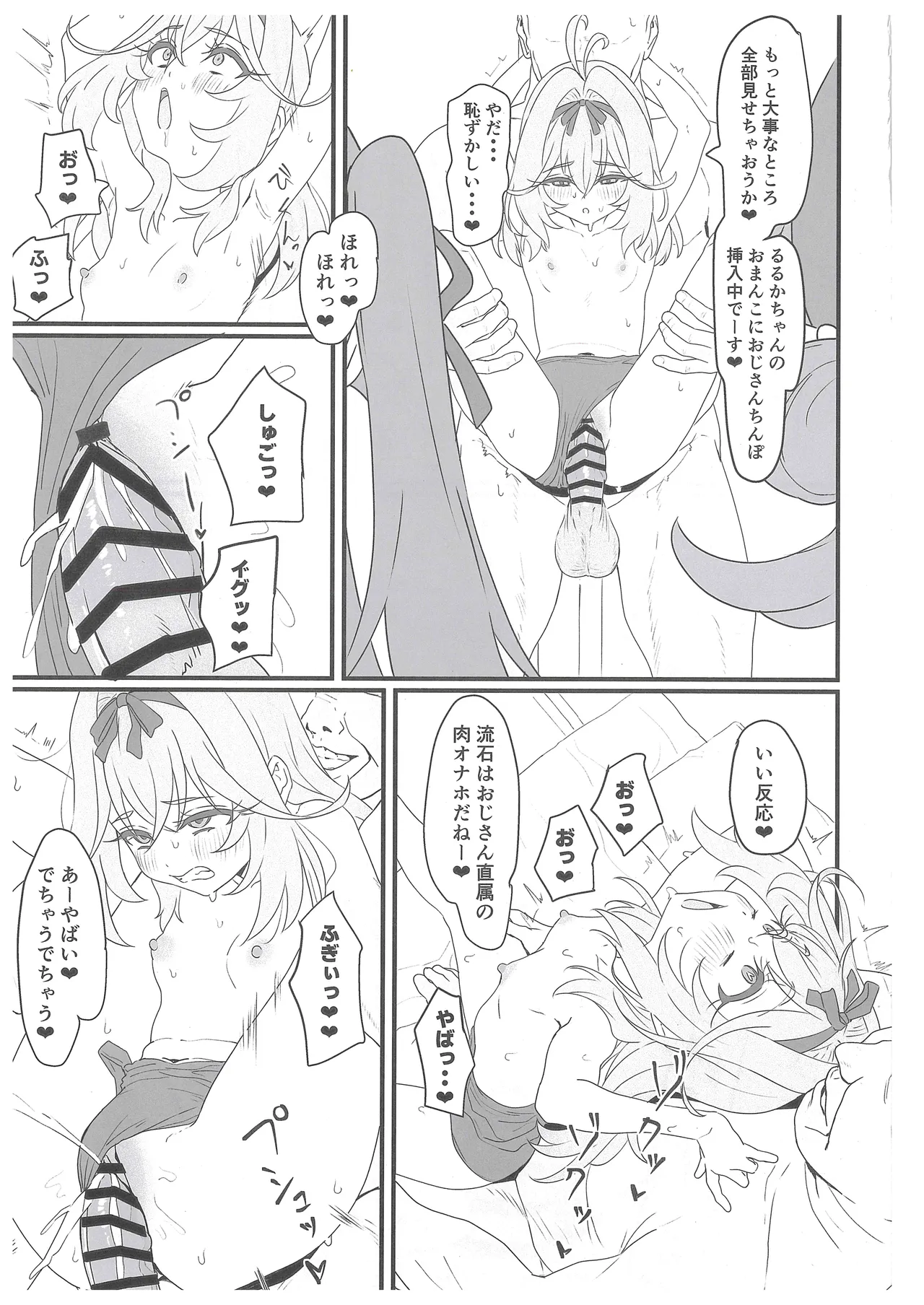 はなまる大搾精 - page10