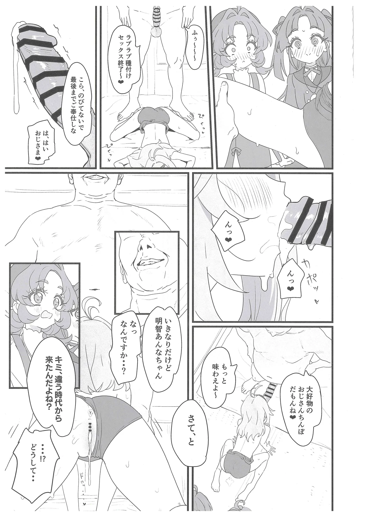 はなまる大搾精 - page12