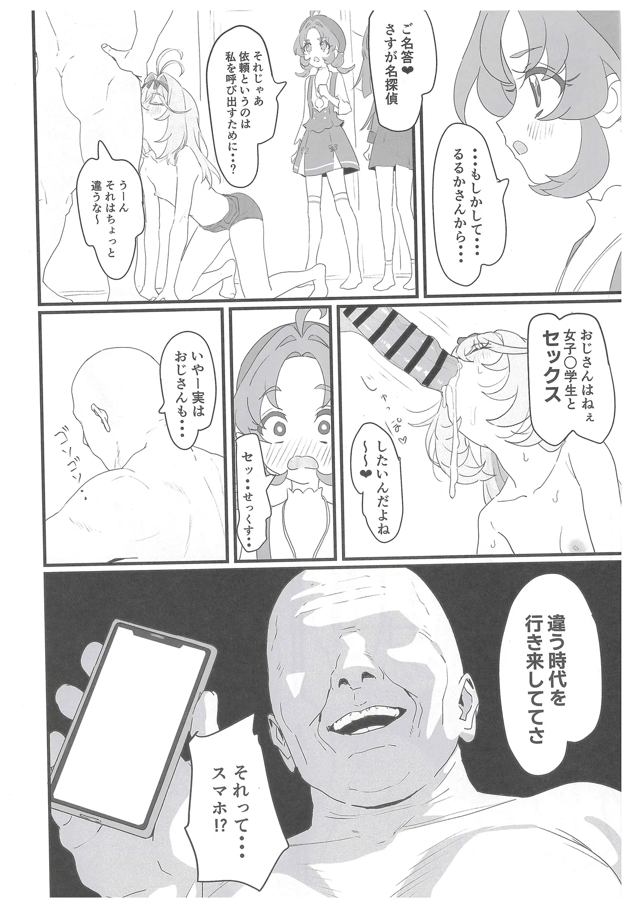 はなまる大搾精 - page13