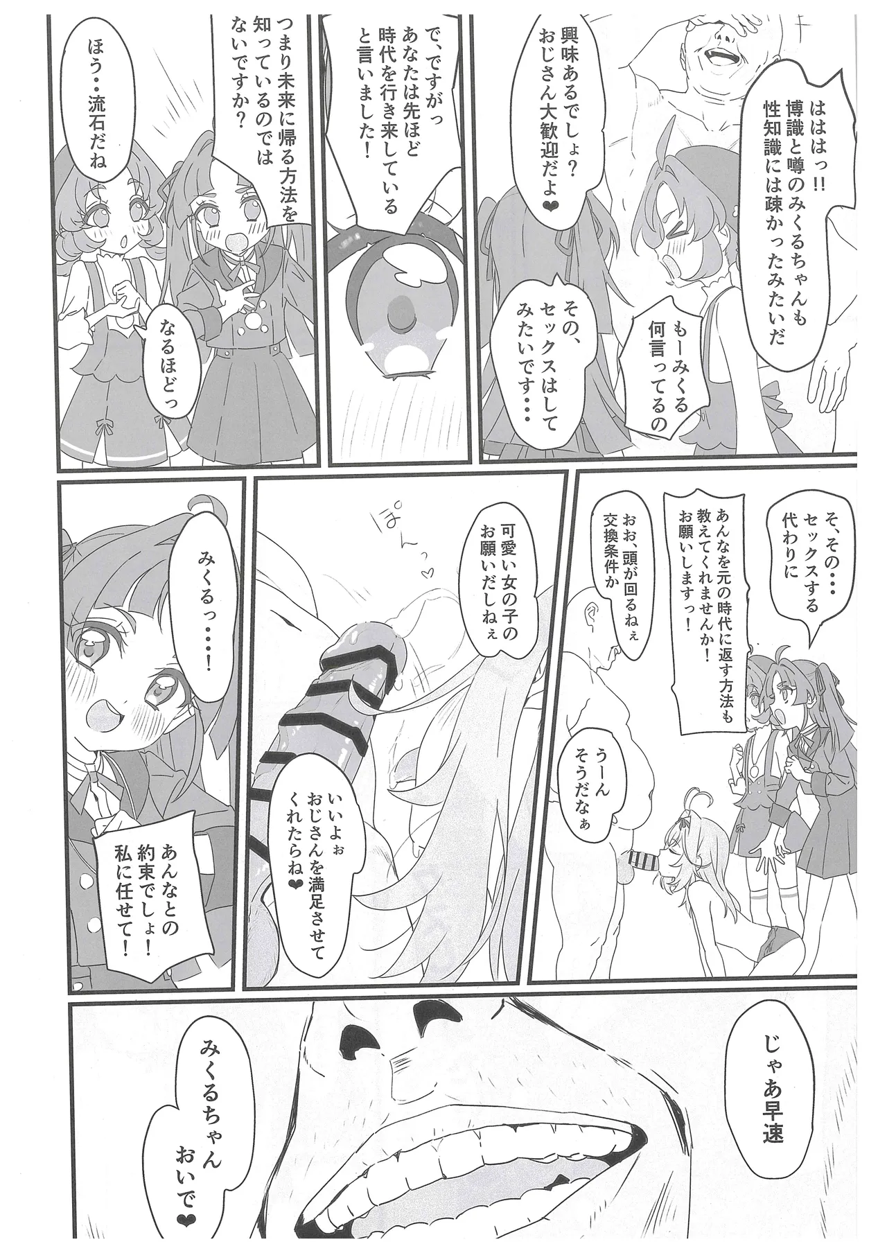 はなまる大搾精 - page15