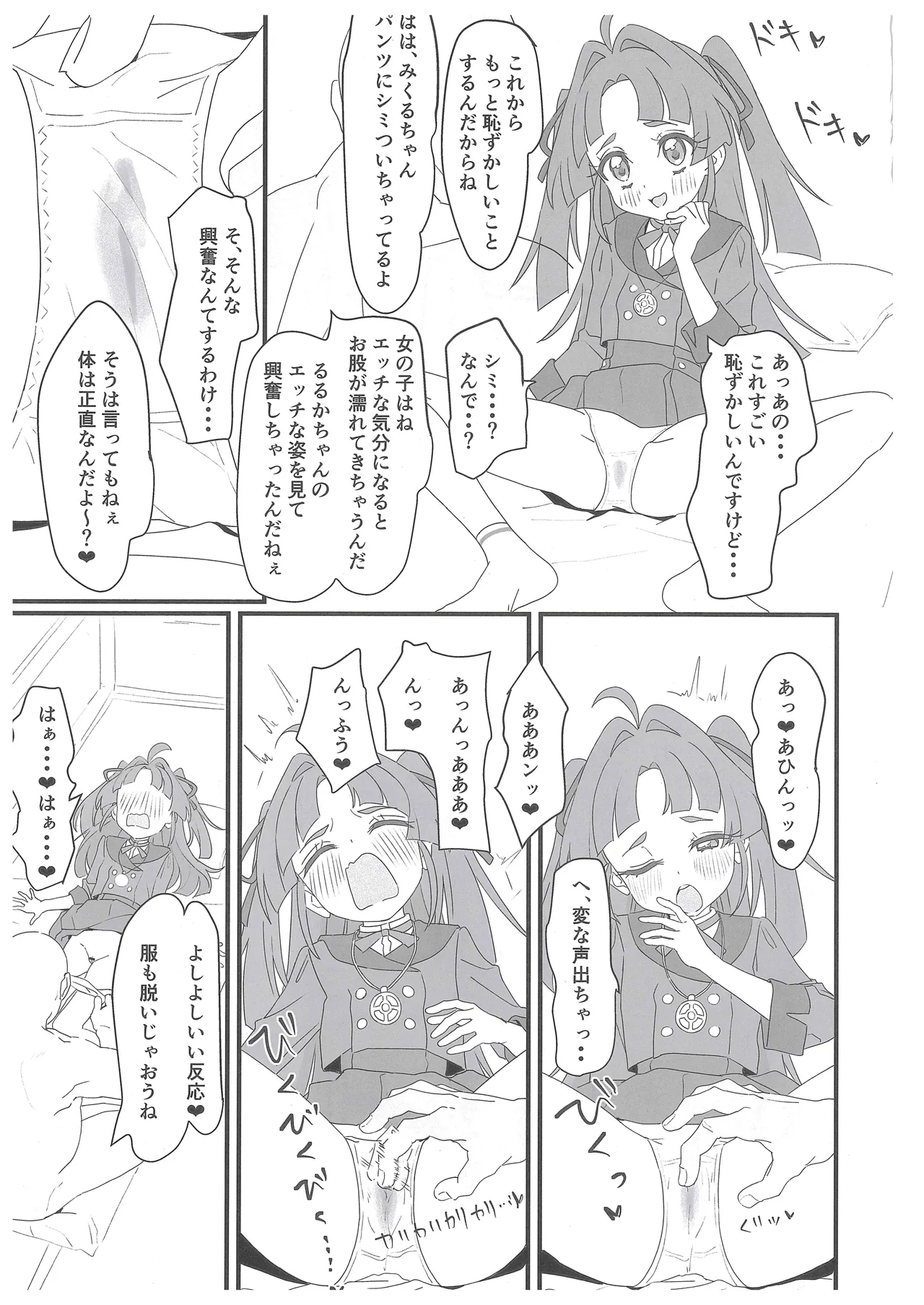 はなまる大搾精 - page16