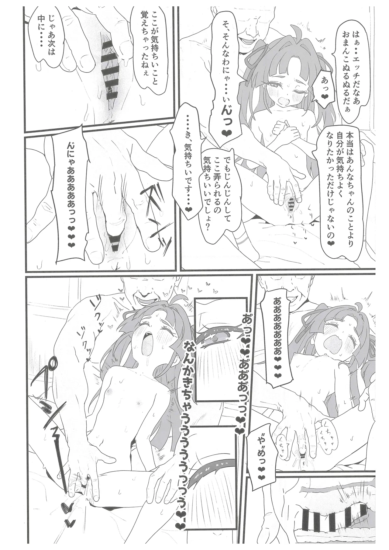 はなまる大搾精 - page17