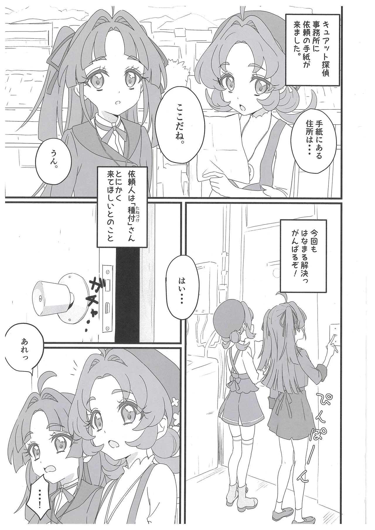 はなまる大搾精 - page2
