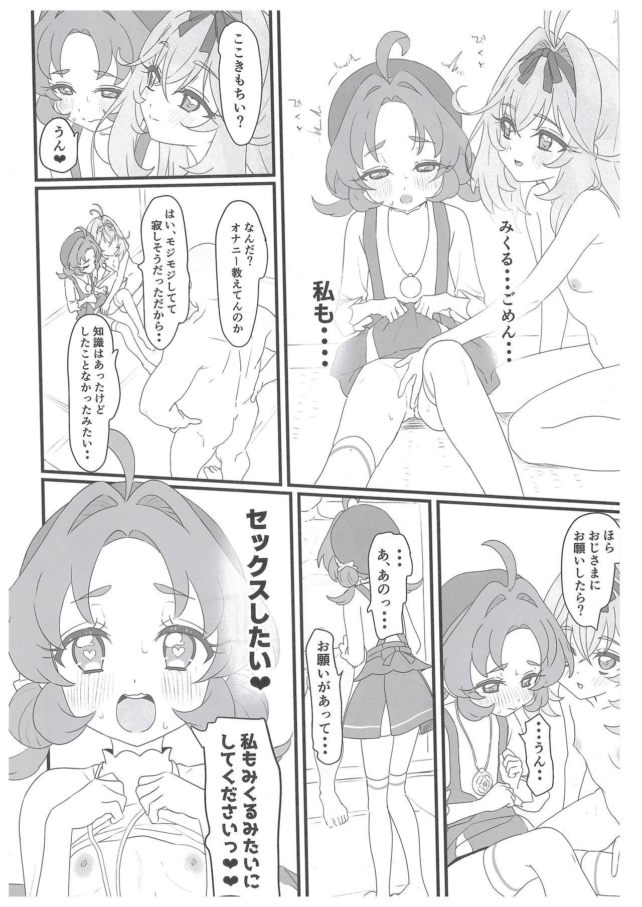 はなまる大搾精 - page21