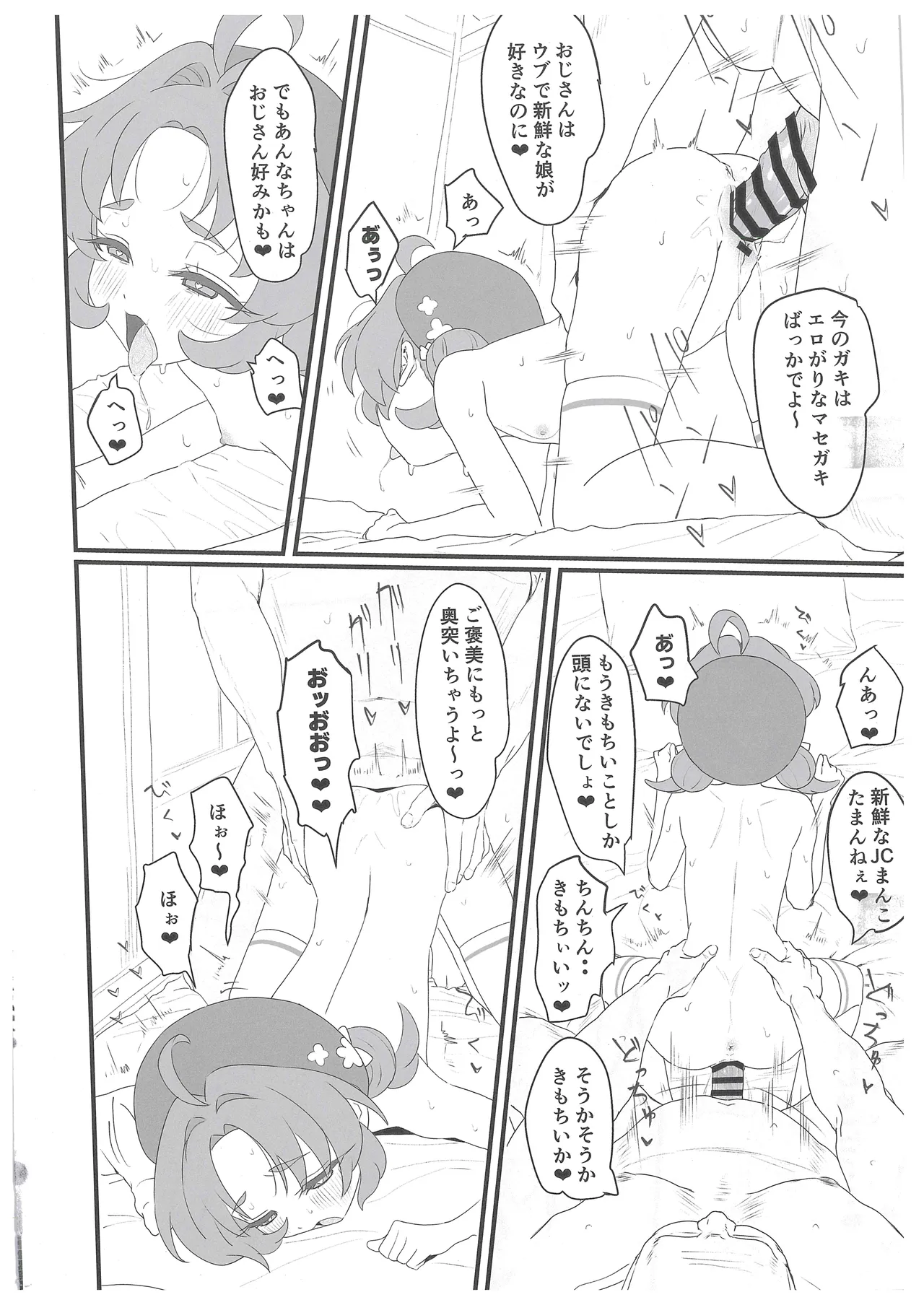 はなまる大搾精 - page25