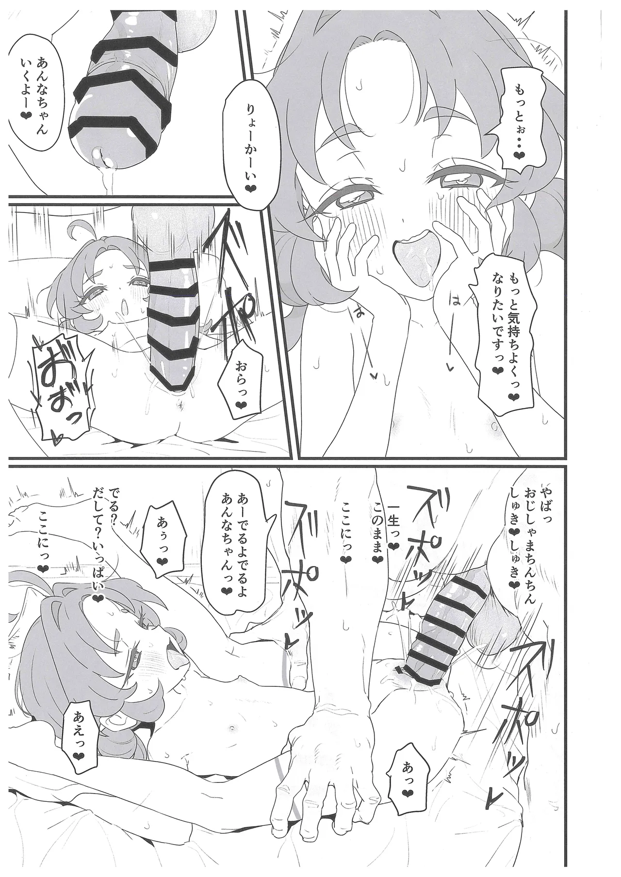 はなまる大搾精 - page26