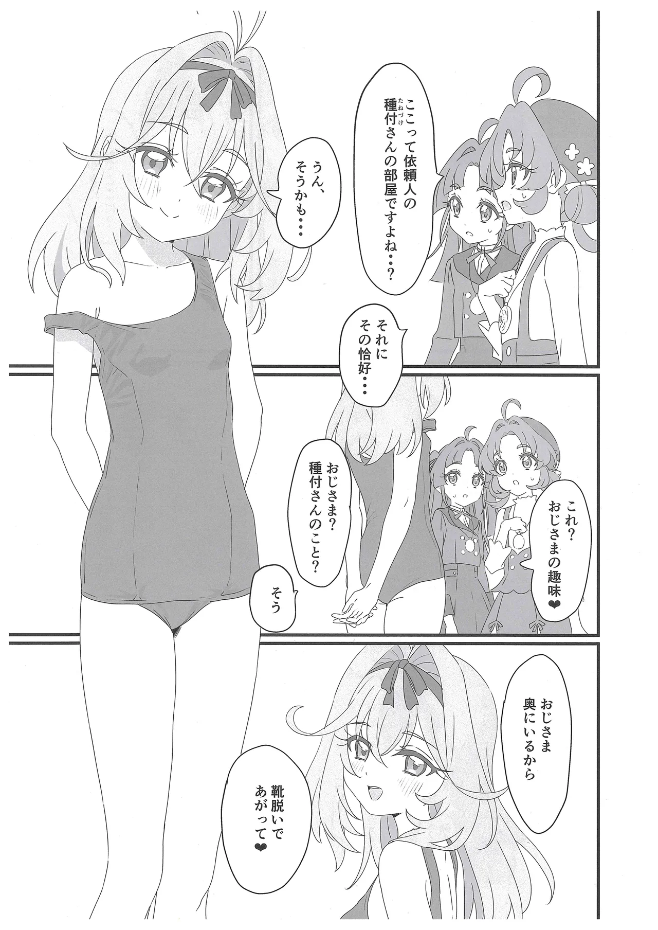 はなまる大搾精 - page4