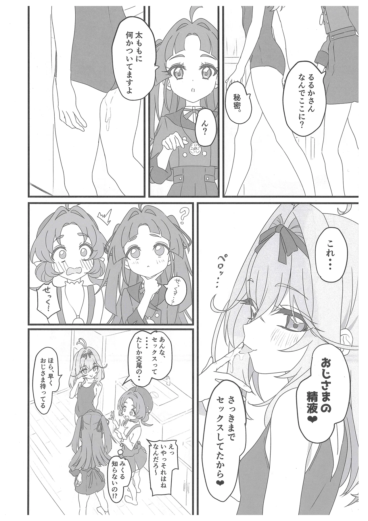 はなまる大搾精 - page5