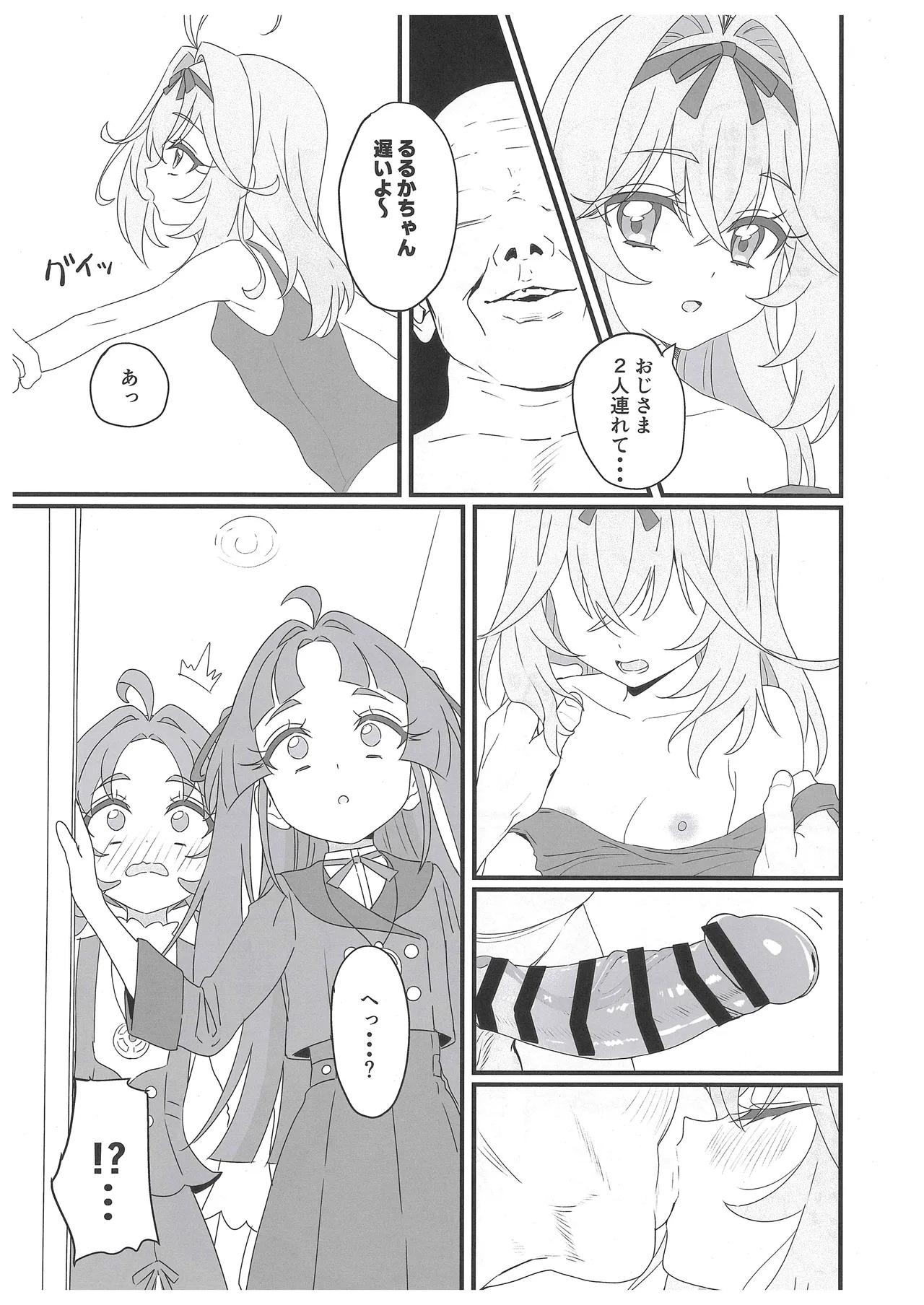 はなまる大搾精 - page6