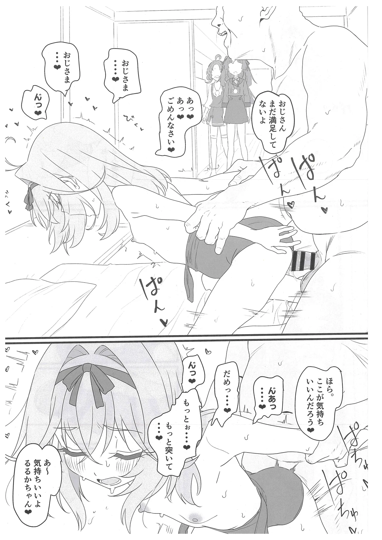 はなまる大搾精 - page7