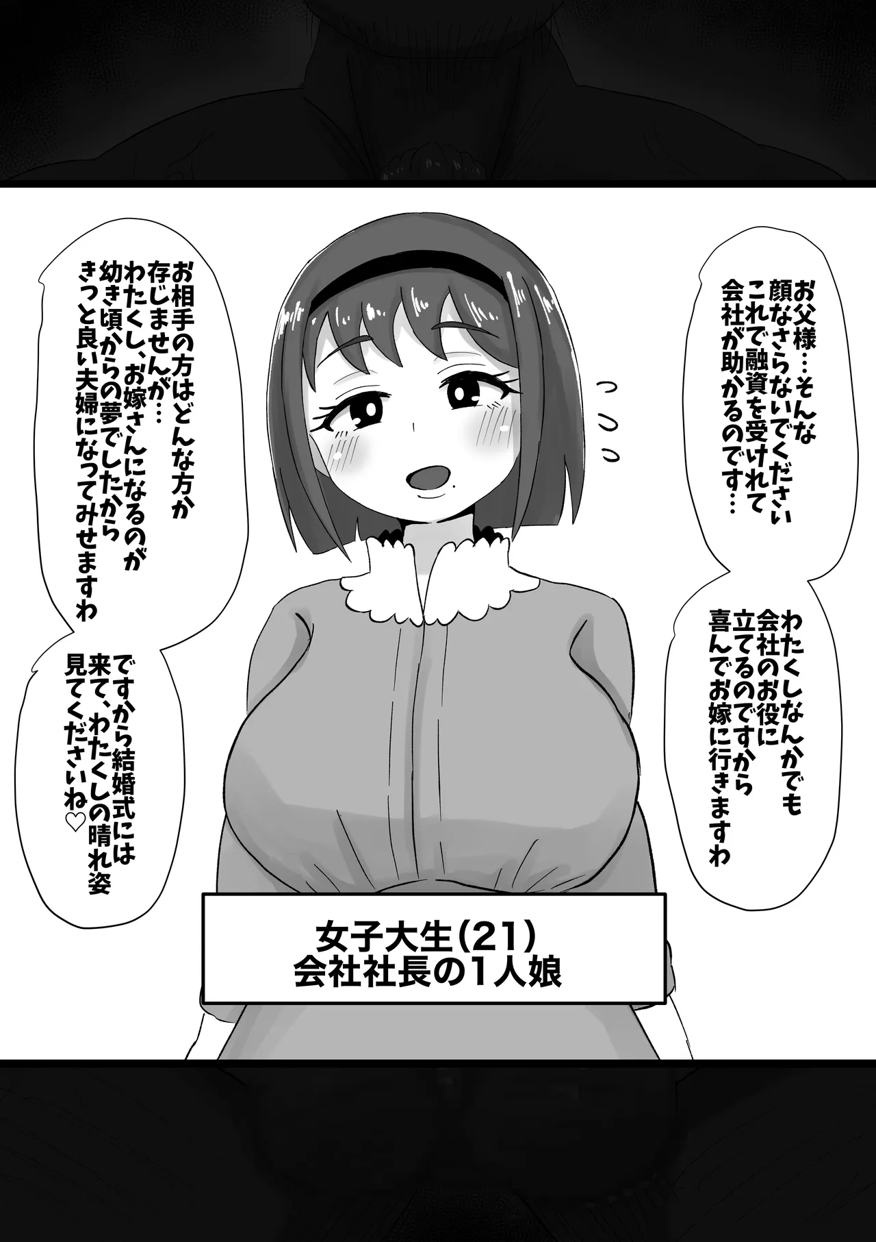 即堕ち2コマ達磨化CG集〜女性がすぐに達磨にされる超男尊女卑社会〜 - page2