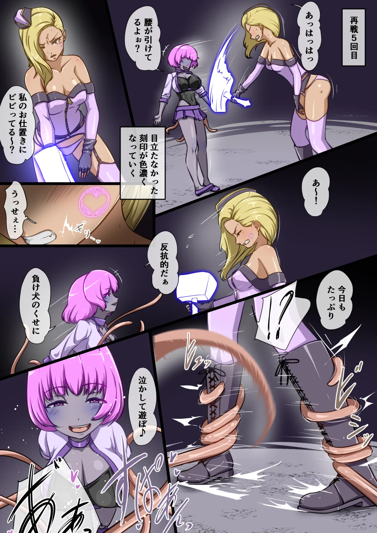 ウチの子がえっちな敵と戦って敗北する話 ～負け癖スタンプ後編～ - page9