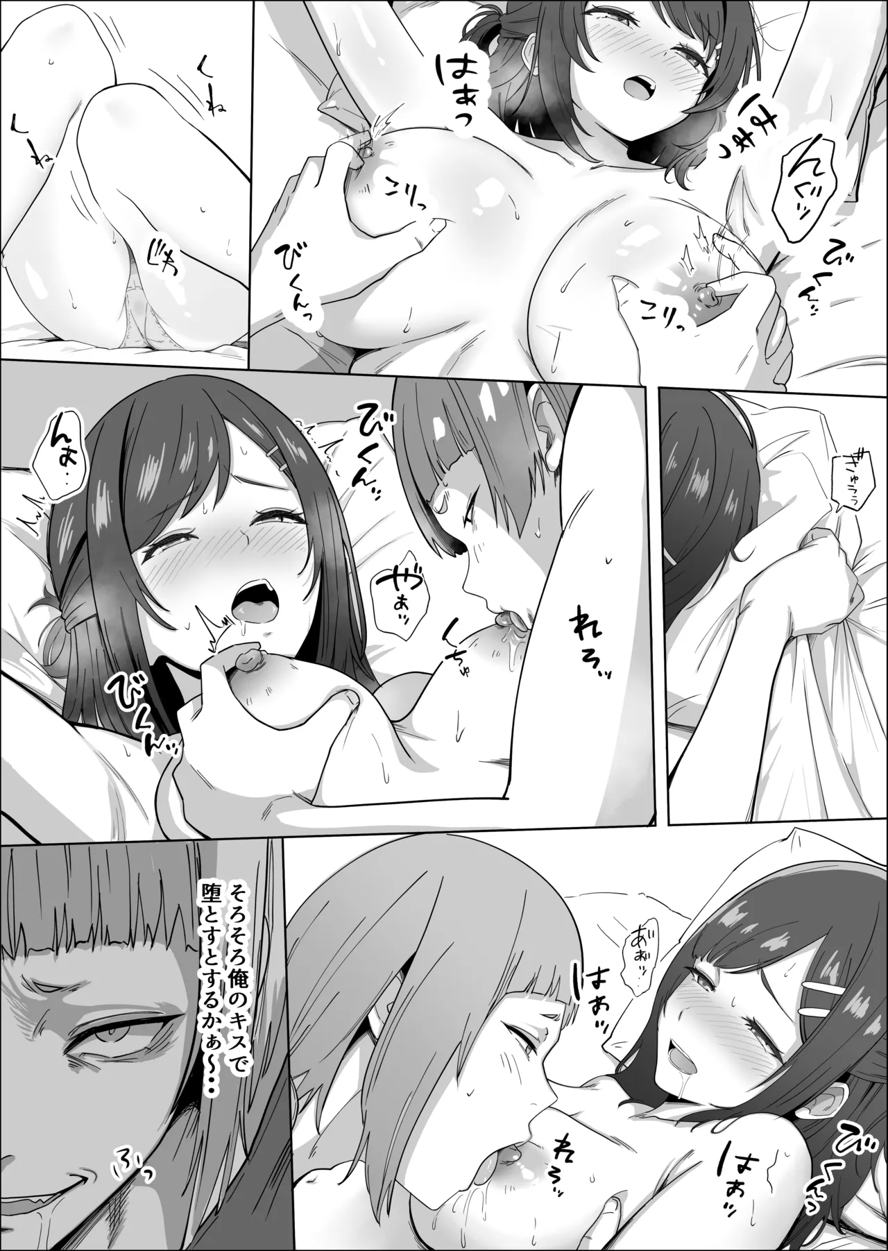 ただ推したいだけなのに - page12