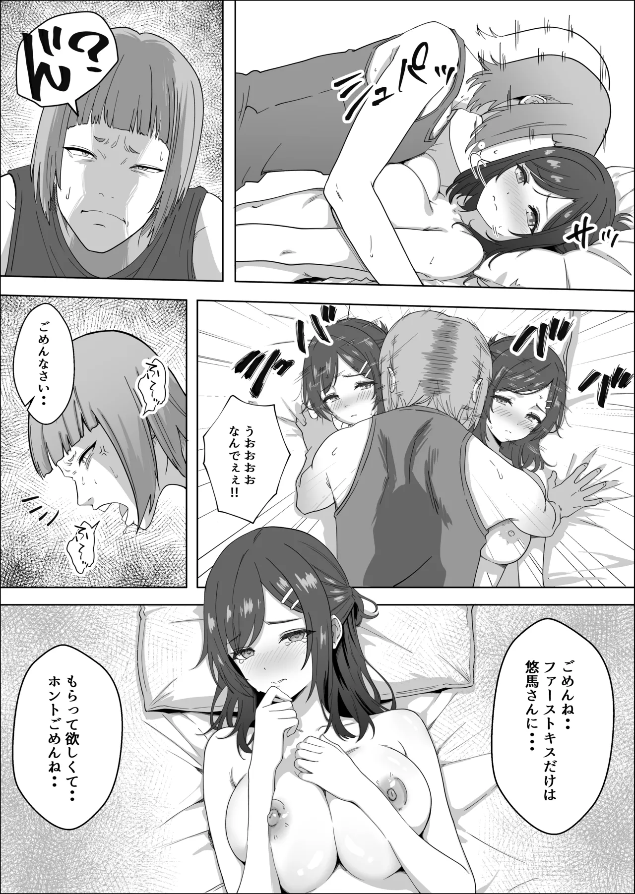 ただ推したいだけなのに - page13