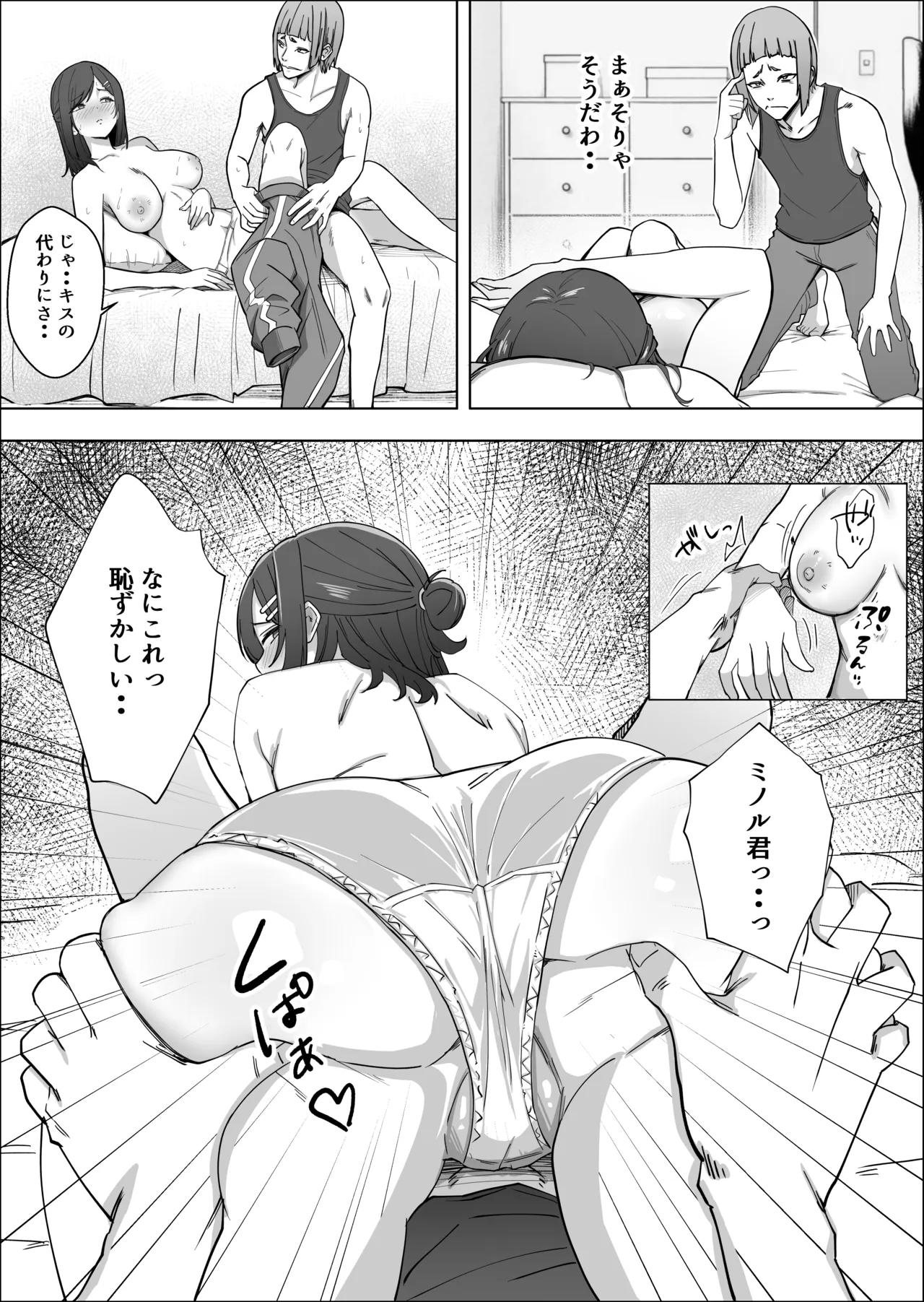 ただ推したいだけなのに - page14