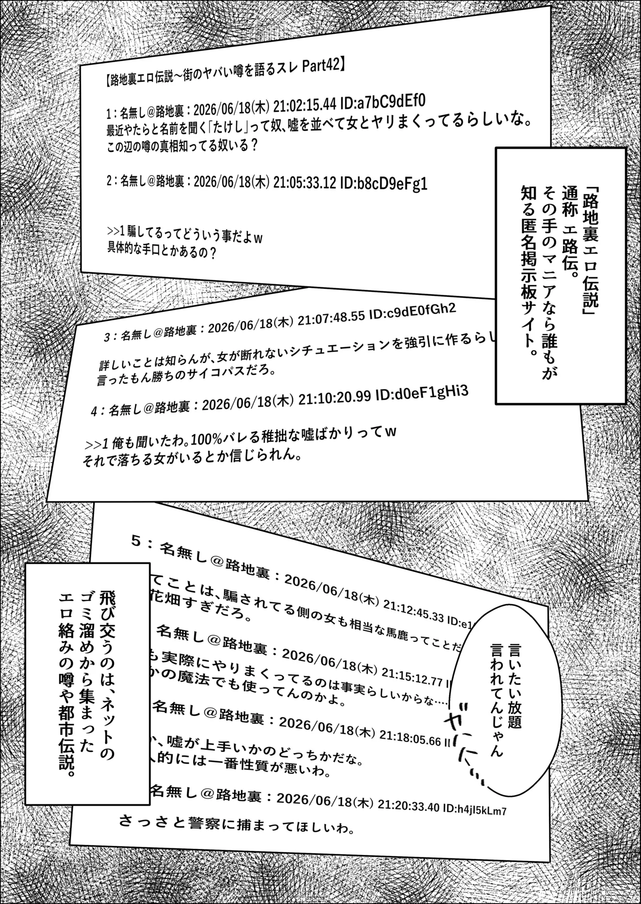 ただ推したいだけなのに - page2