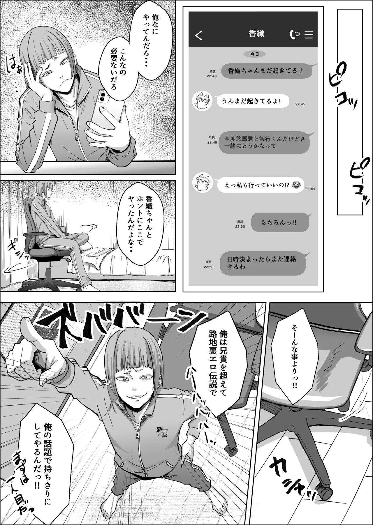 ただ推したいだけなのに - page24