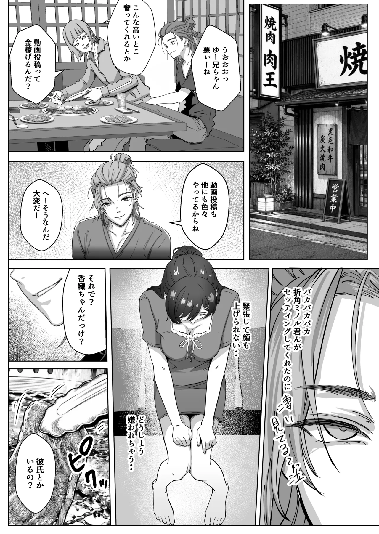 ただ推したいだけなのに - page25