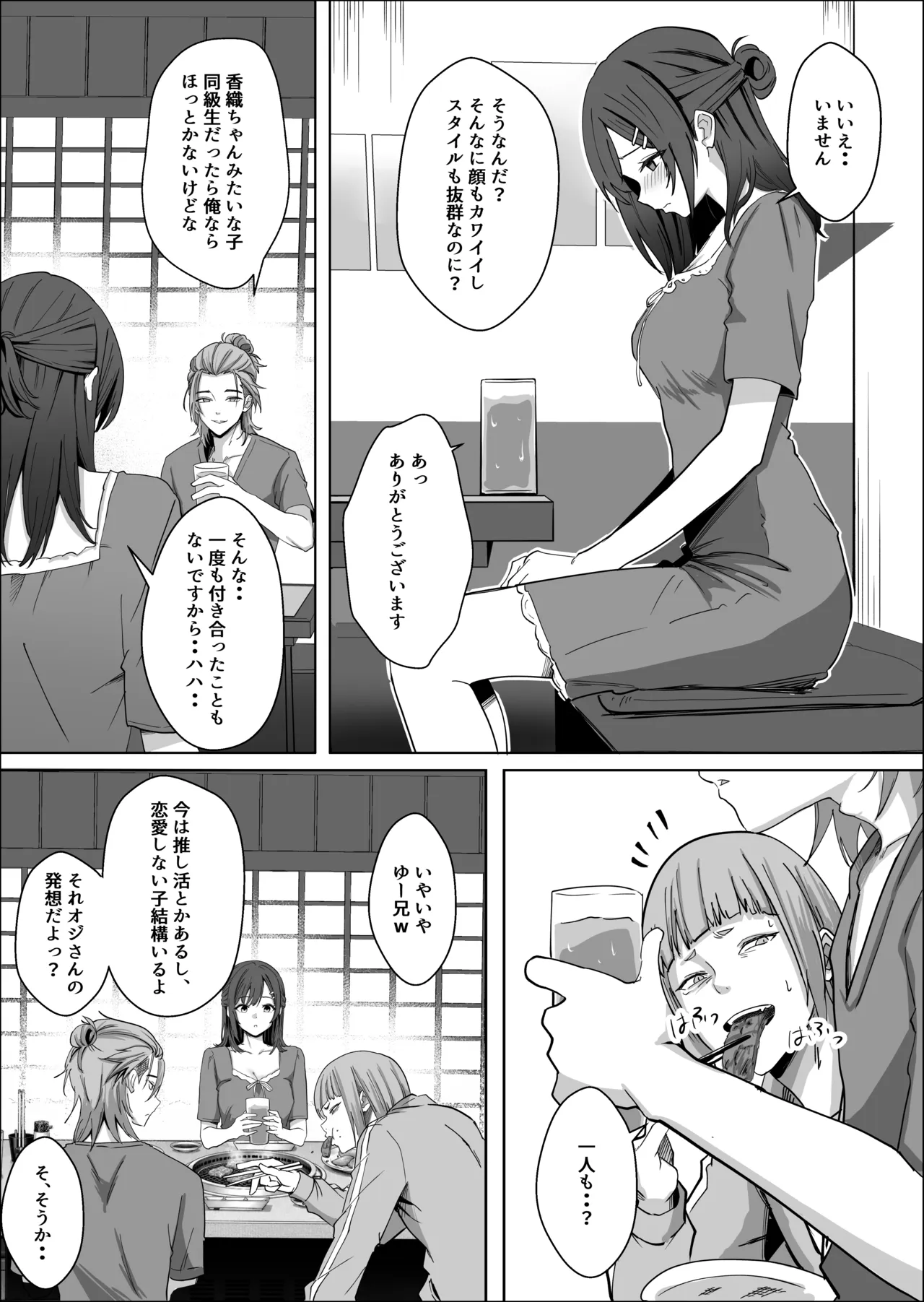 ただ推したいだけなのに - page26