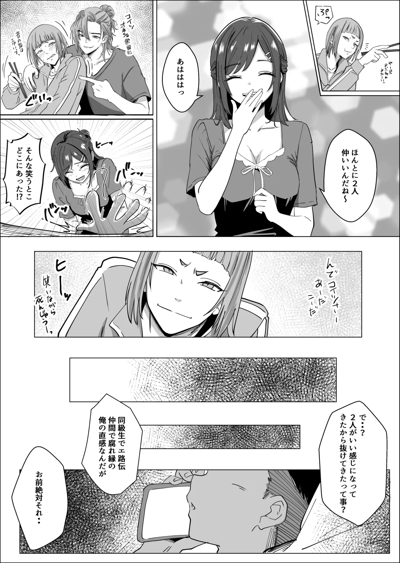 ただ推したいだけなのに - page27